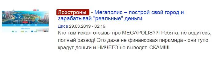 megapolis online ru отзывы