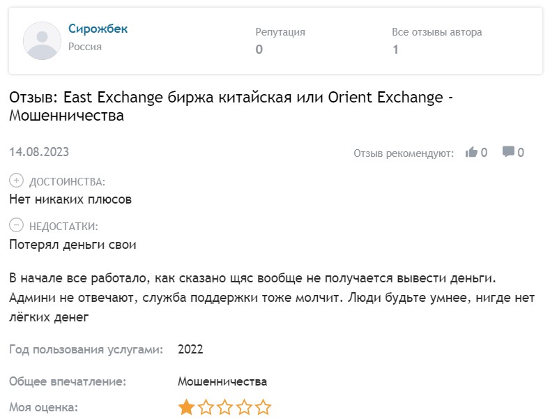 East Exchange отзывы