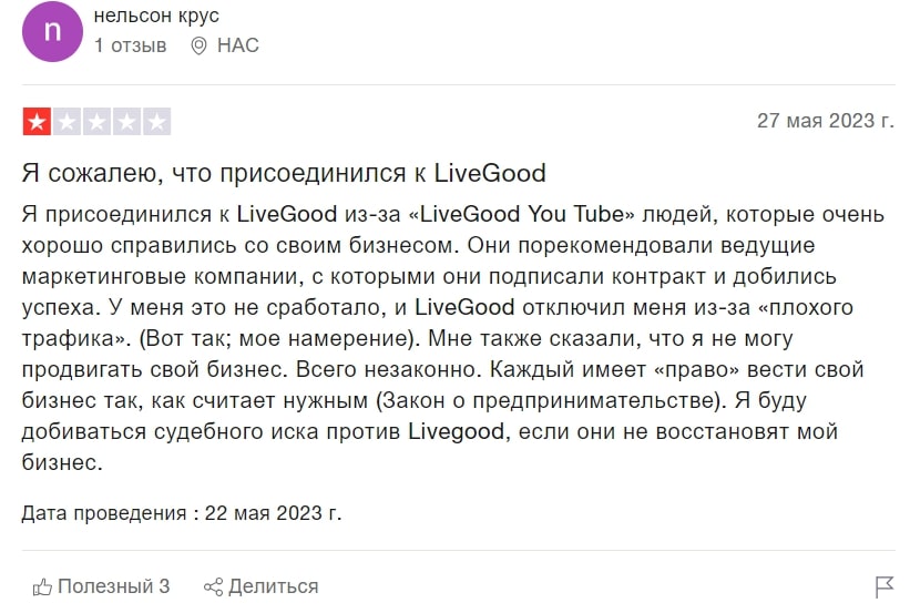 Livegood отзывы