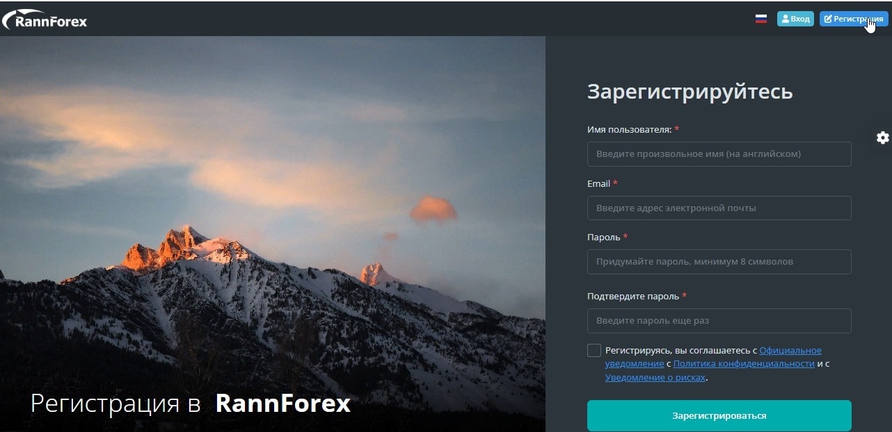 RannForex регистрация