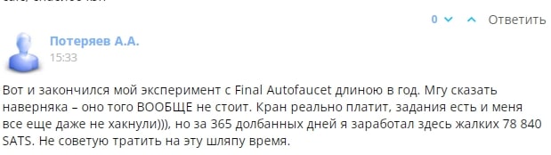 Final Autoclaim отзыв