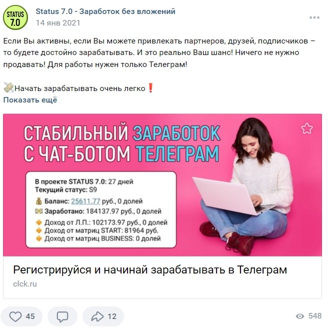 Status 7.0 реклама