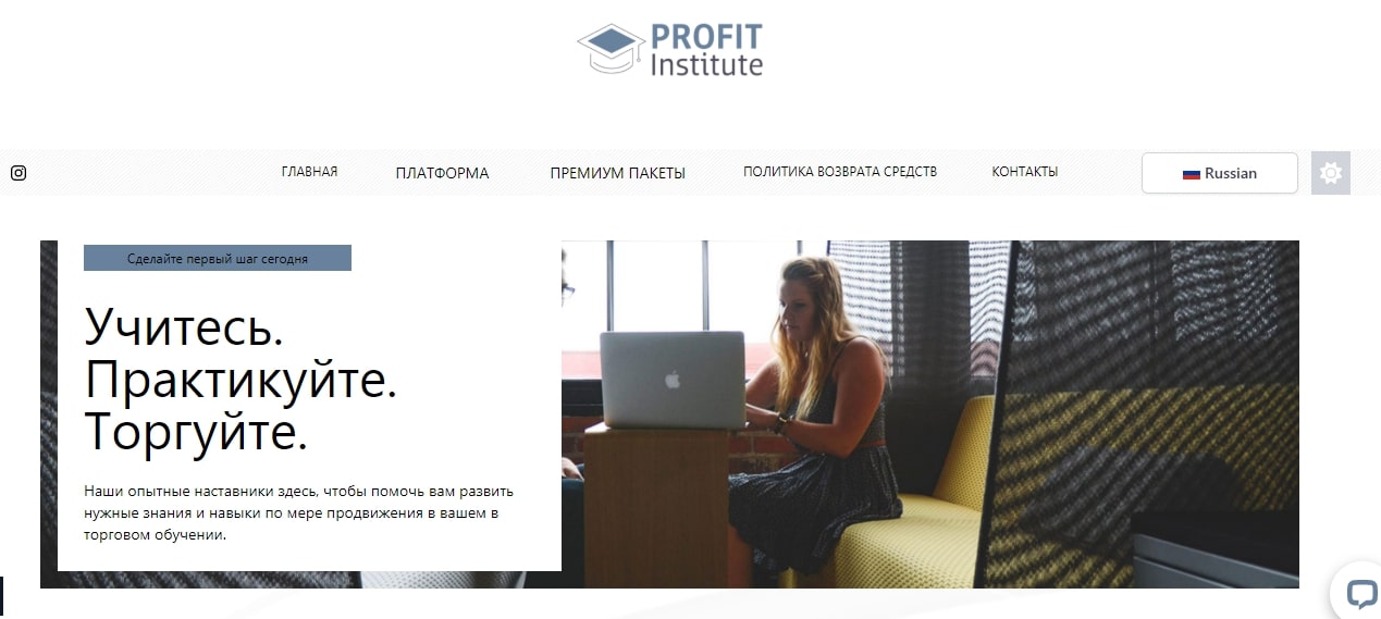 Profit Institute сайт