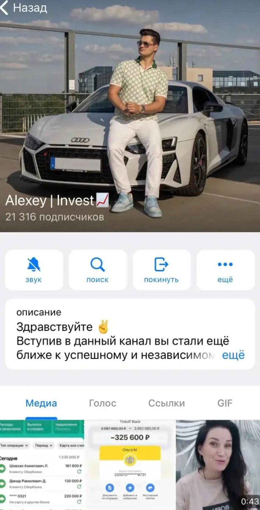 alexey invest official канал