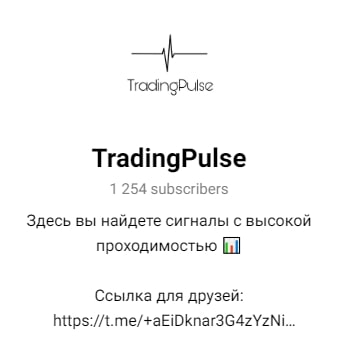 Trading pulse канал