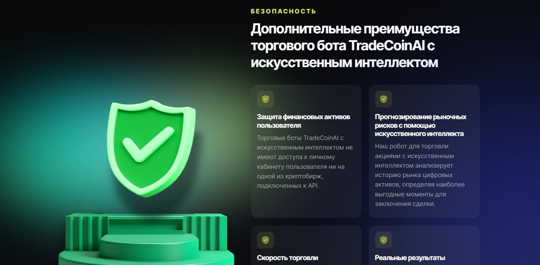 Tradecoinai преимущества