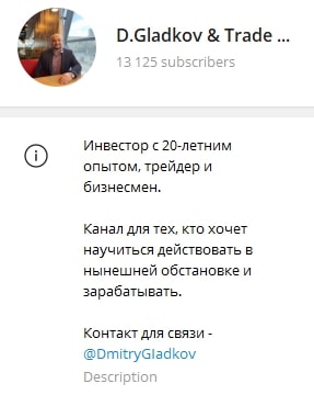 Дмитрий Гладков канал