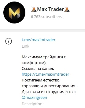 Макс Трейдер канал