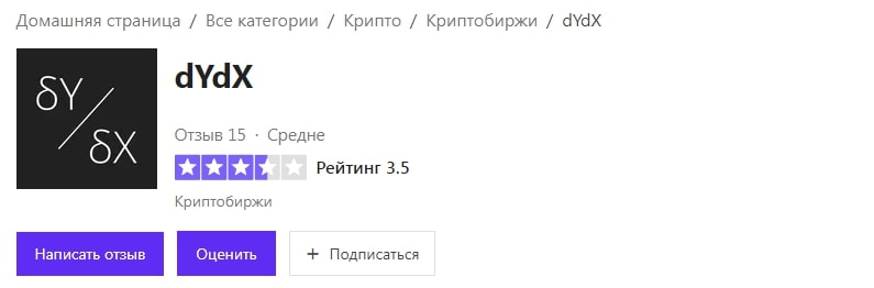dYdX отзыв