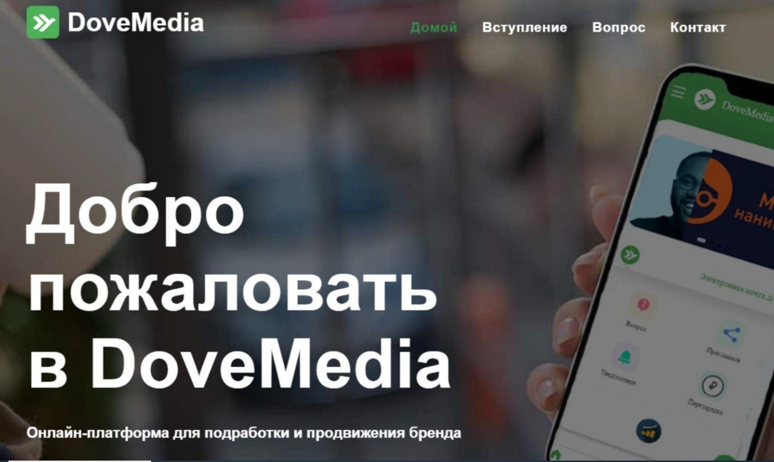 Dove Media сайт