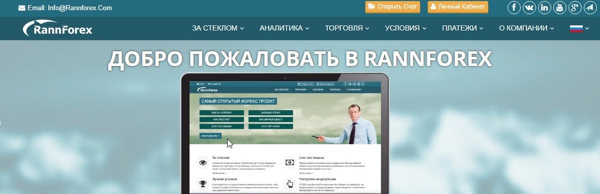 RannForex главная