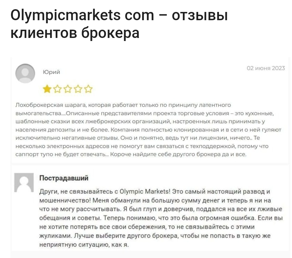 Olympicmarkets com отзывы