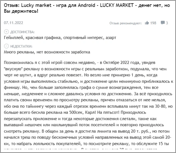 Lucky market отзыв