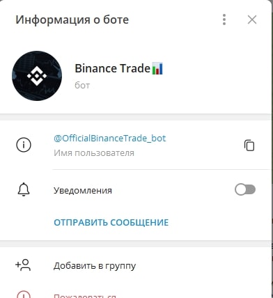 Binance Trade бот 