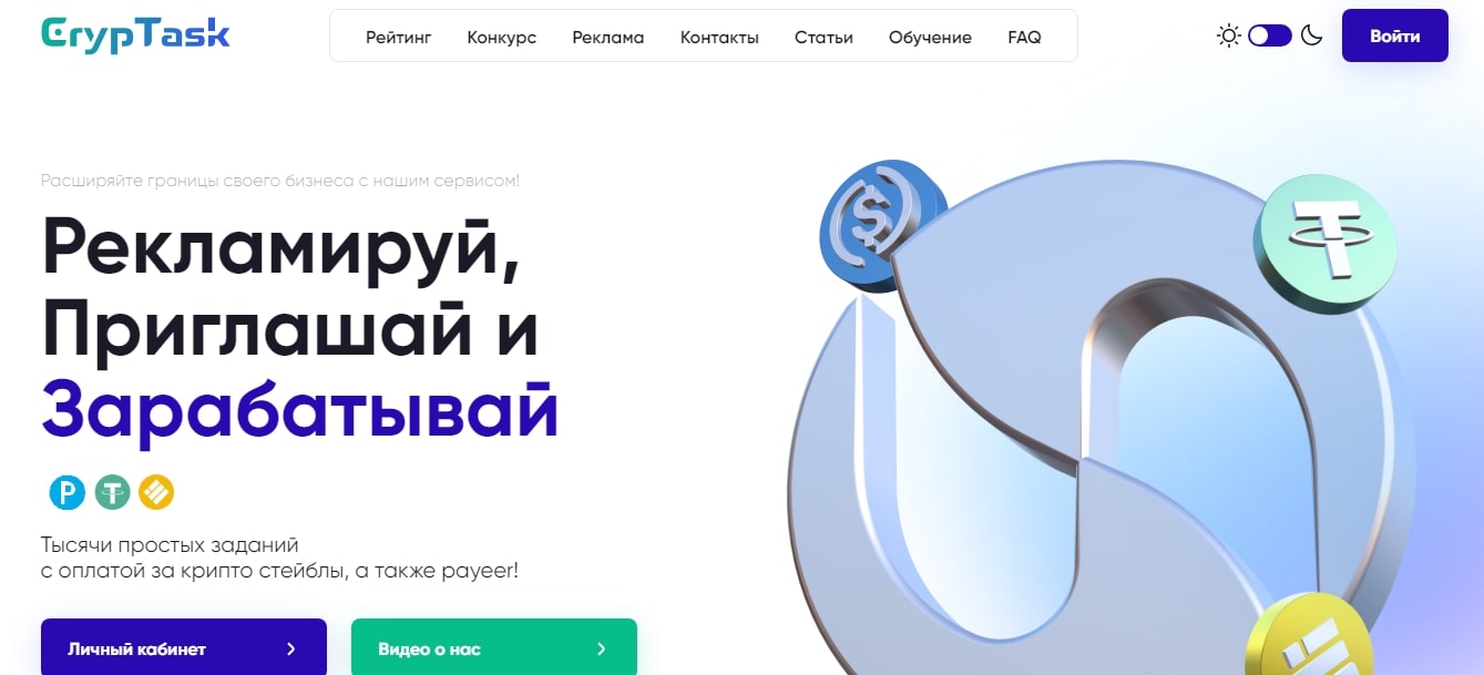 CrypTask главная