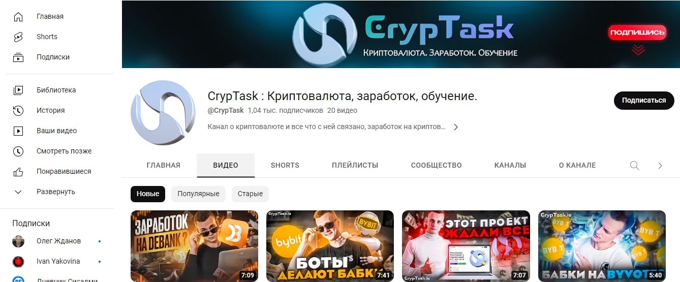 CrypTask ютуб