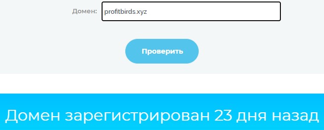 profit birds info обзор сайта