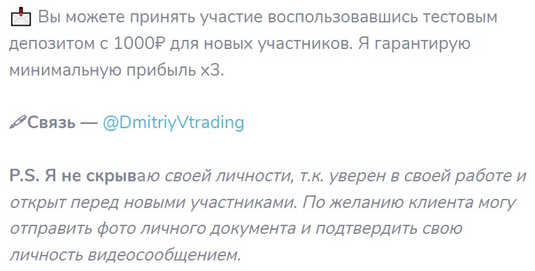 DmitriyVtrading телеграм