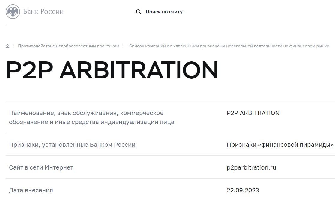 P2PArbitration обзор проекта