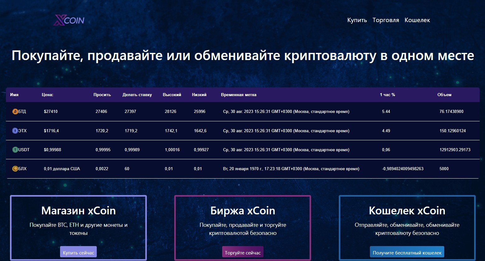 x coin криптовалюта