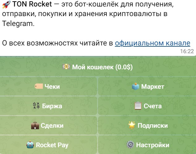 ton rocket api телеграм бот