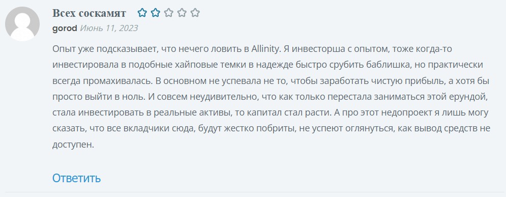 allinity отзывы о проекте