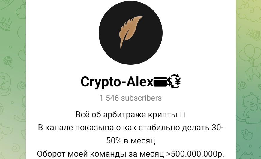 Crypto Alex p2p телеграм