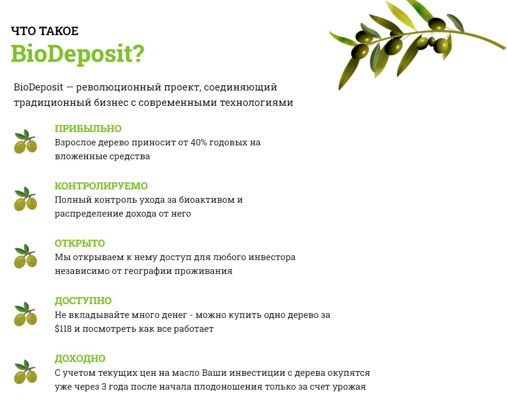 biodeposit инвестиции обзор