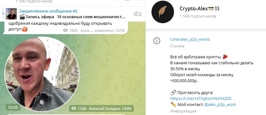 Crypto Alex p2p арбитраж крипты телеграмм канал