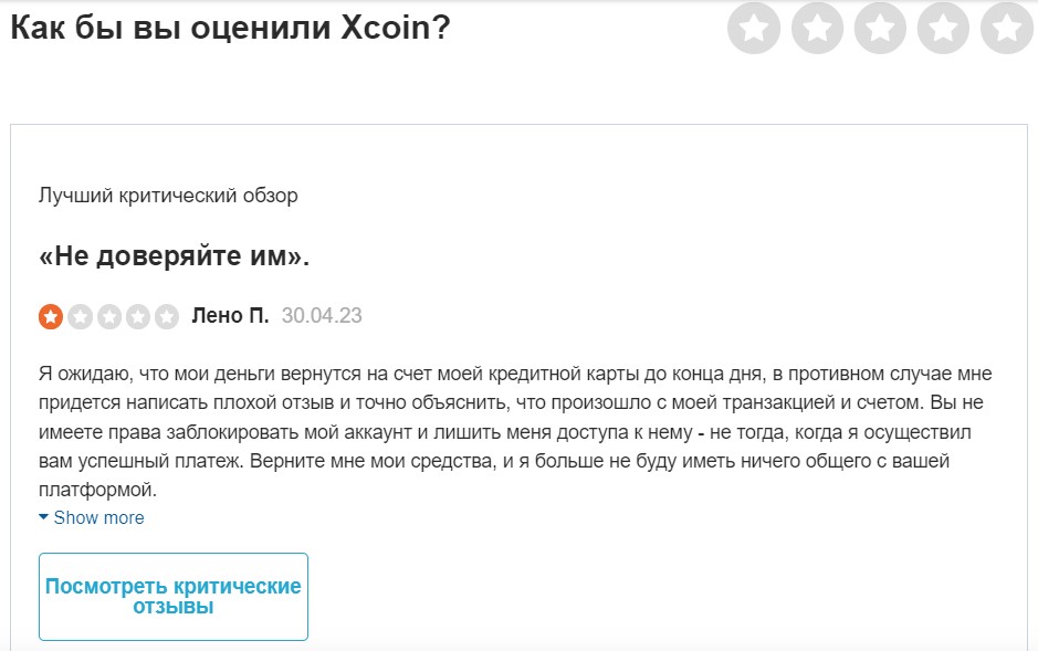 XCoin отзывы