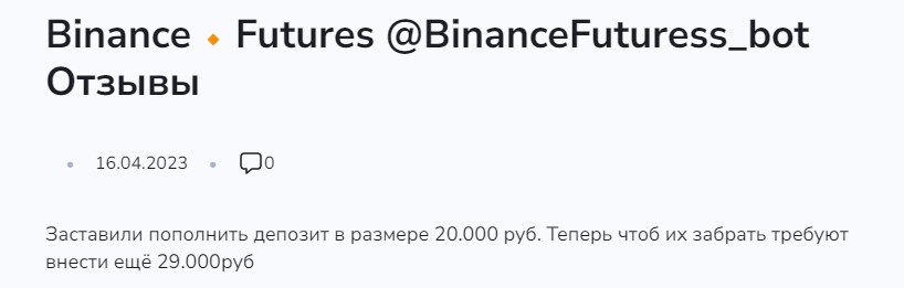 binance futures отзывы телеграмм