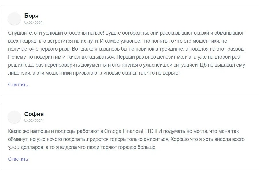 Omega Financial LTD отзывы