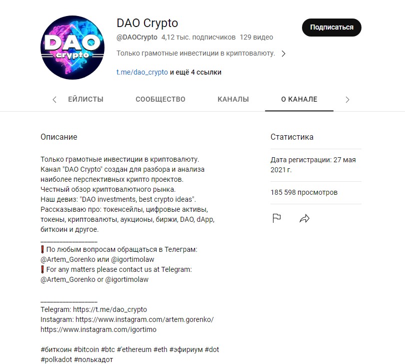 dao crypto ютуб