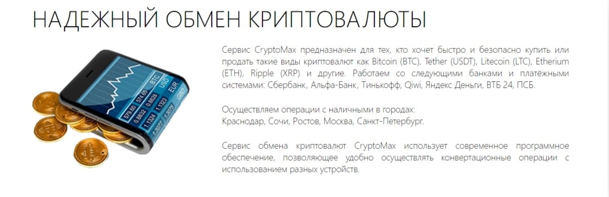 Crypto Max инфа