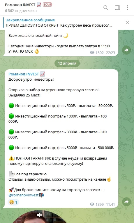 Романов Invest инвест портфель
