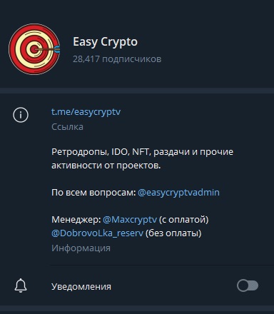 Телеграм-канал Easy Crypt