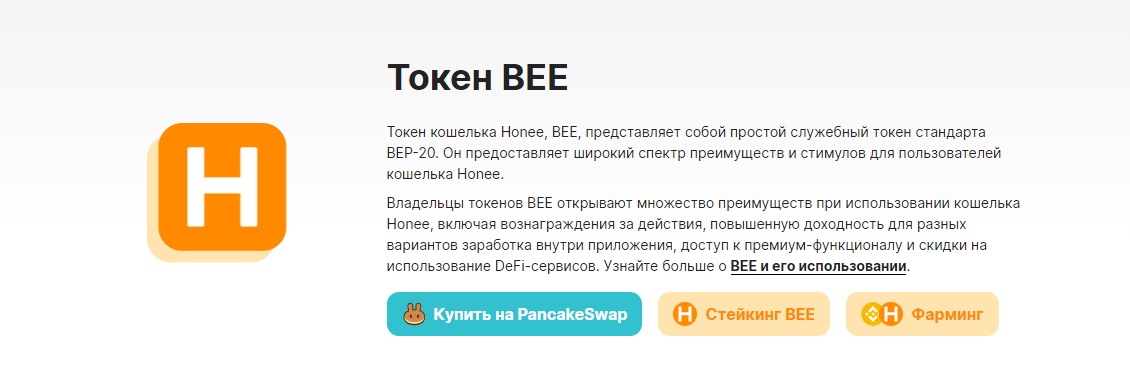 О токене BEE