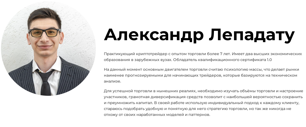 Александр Лепадату инфа