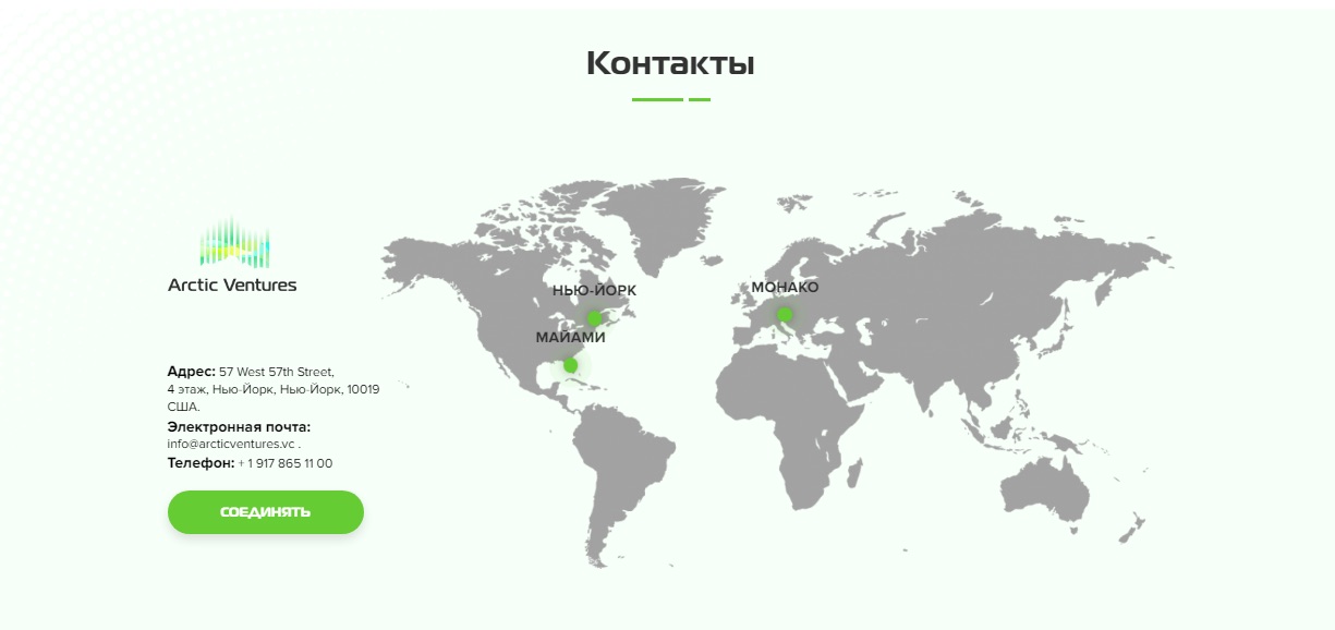 Контакты Venture Arctic