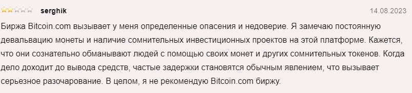 bitcoin отзыв1