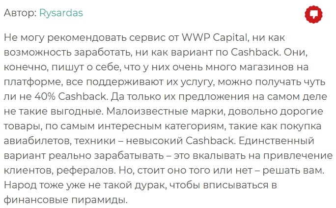 WWP Capital отзыв4