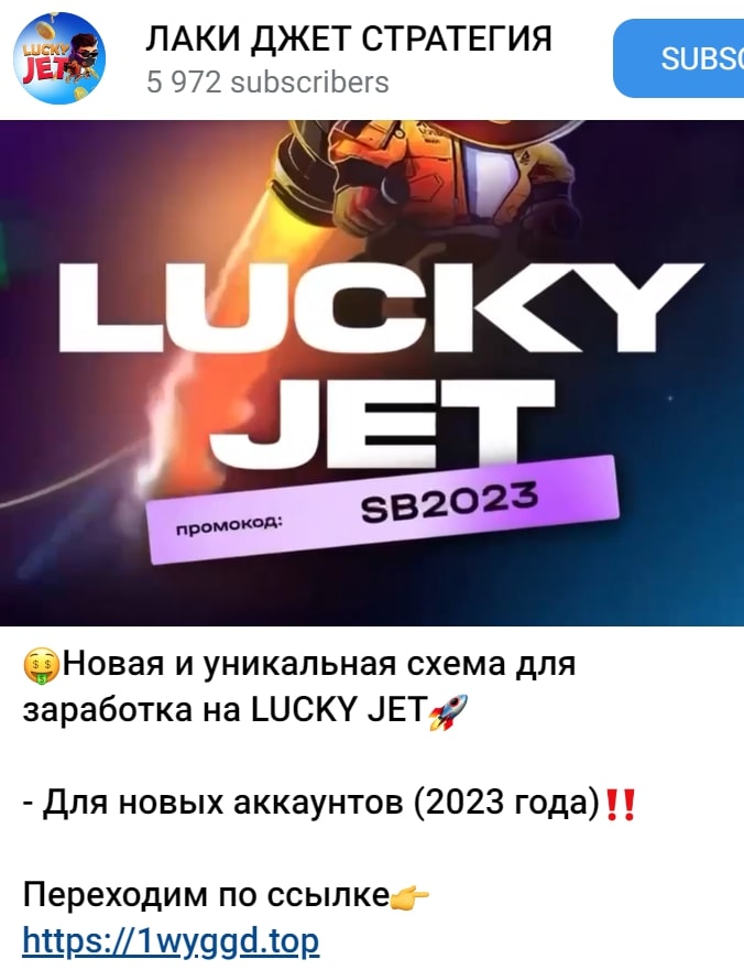 Lucky Jet стратегии