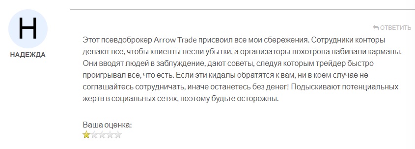 Отзывы Arrow trade