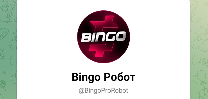 Телеграм Bingo Робот