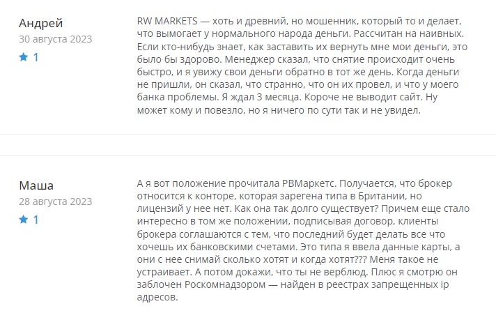 Отзывы rwmarkets