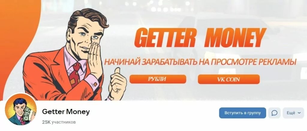 Группа во ВКонтакте Getter Money