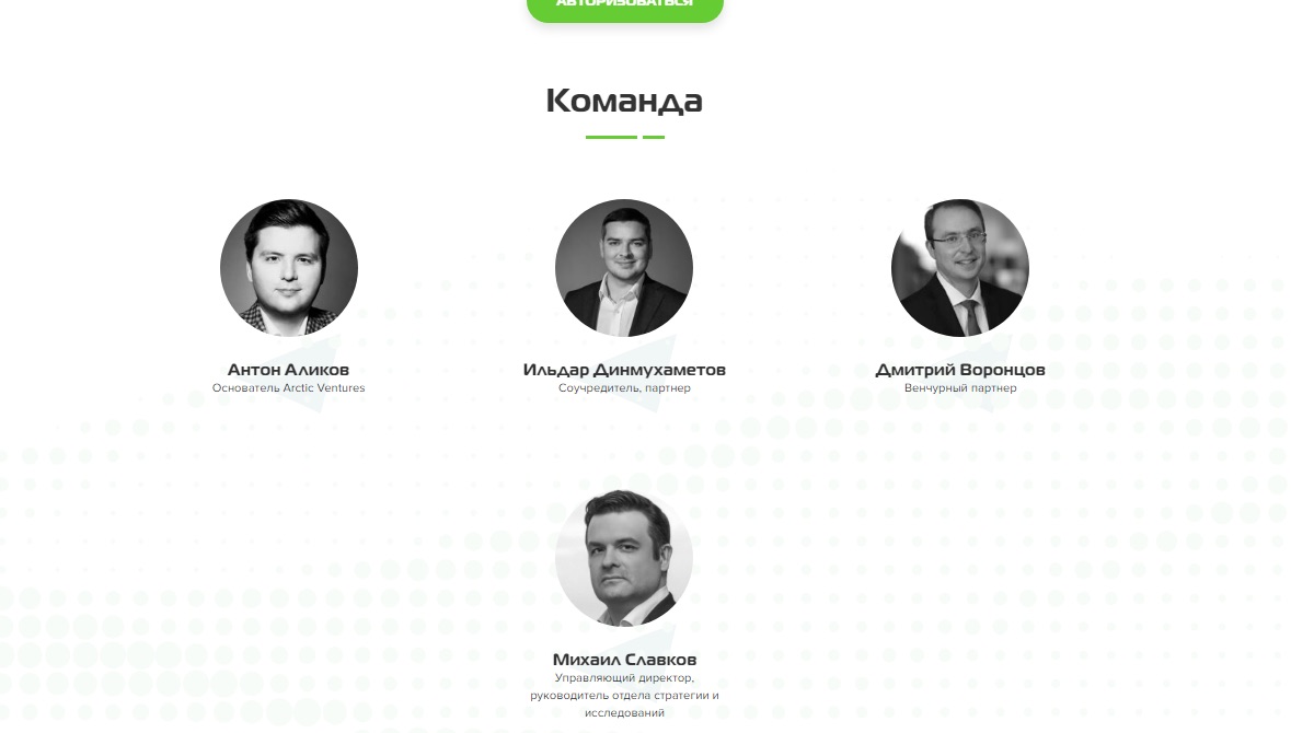 Команда Venture Arctic