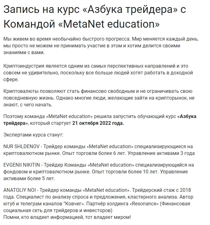 Metanet Education запись