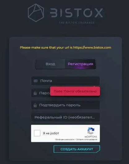 Регистрация на бирже Bistox