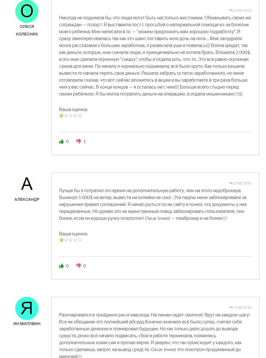Отзывы об Оскар Инвест